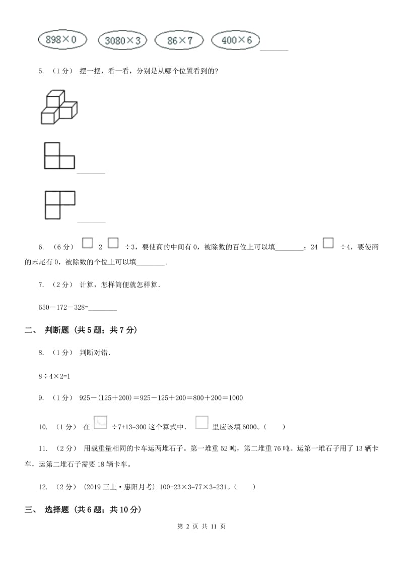 武汉市2019-2020学年三年级上册数学期中模拟卷（I）卷_第2页