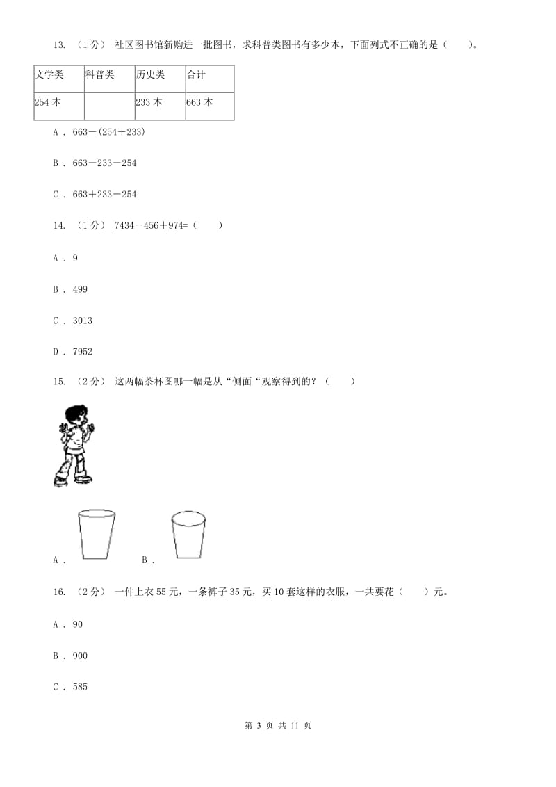 武汉市2019-2020学年三年级上册数学期中模拟卷（I）卷_第3页