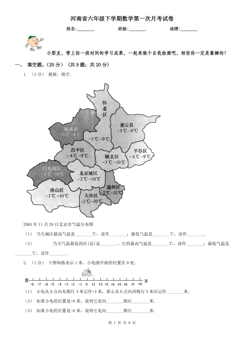 河南省六年级下学期数学第一次月考试卷_第1页