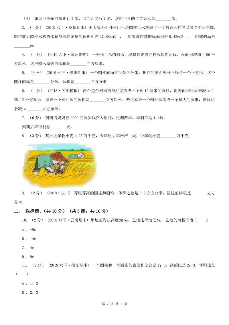 河南省六年级下学期数学第一次月考试卷_第2页