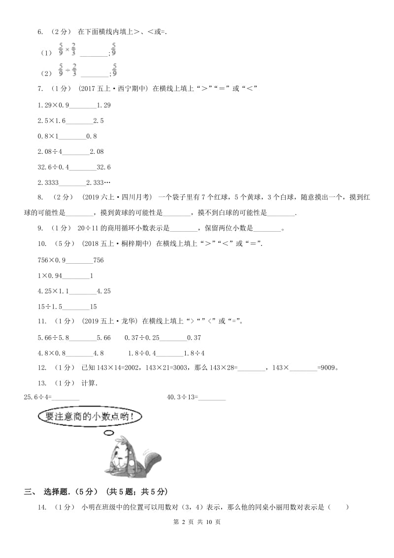 山东省五年级上学期数学期中卷_第2页