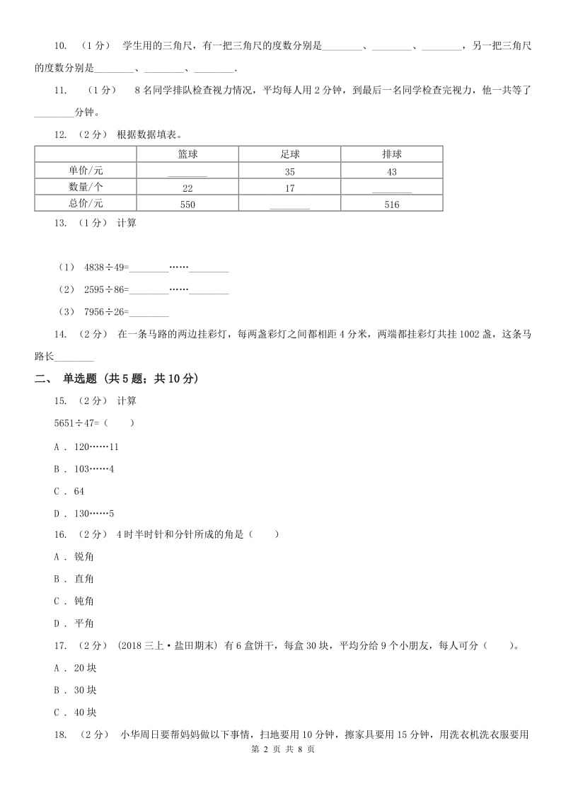 南京市四年级数学期末测试卷（一）_第2页