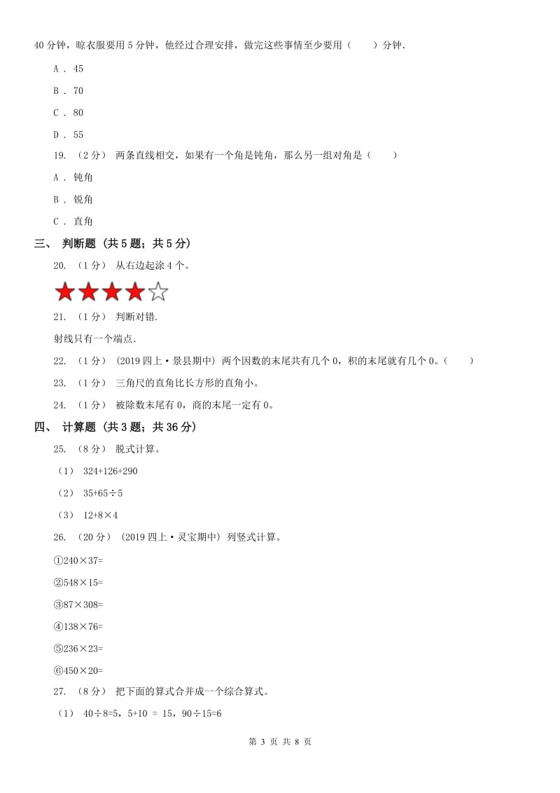 南京市四年级数学期末测试卷（一）_第3页