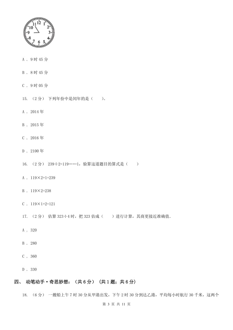 河南省2019-2020学年三年级下学期数学期末考试试卷C卷（测试）_第3页