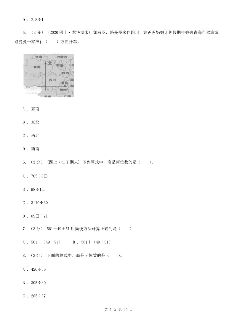 合肥市2019-2020学年四年级上学期数学期末复习卷A卷_第2页