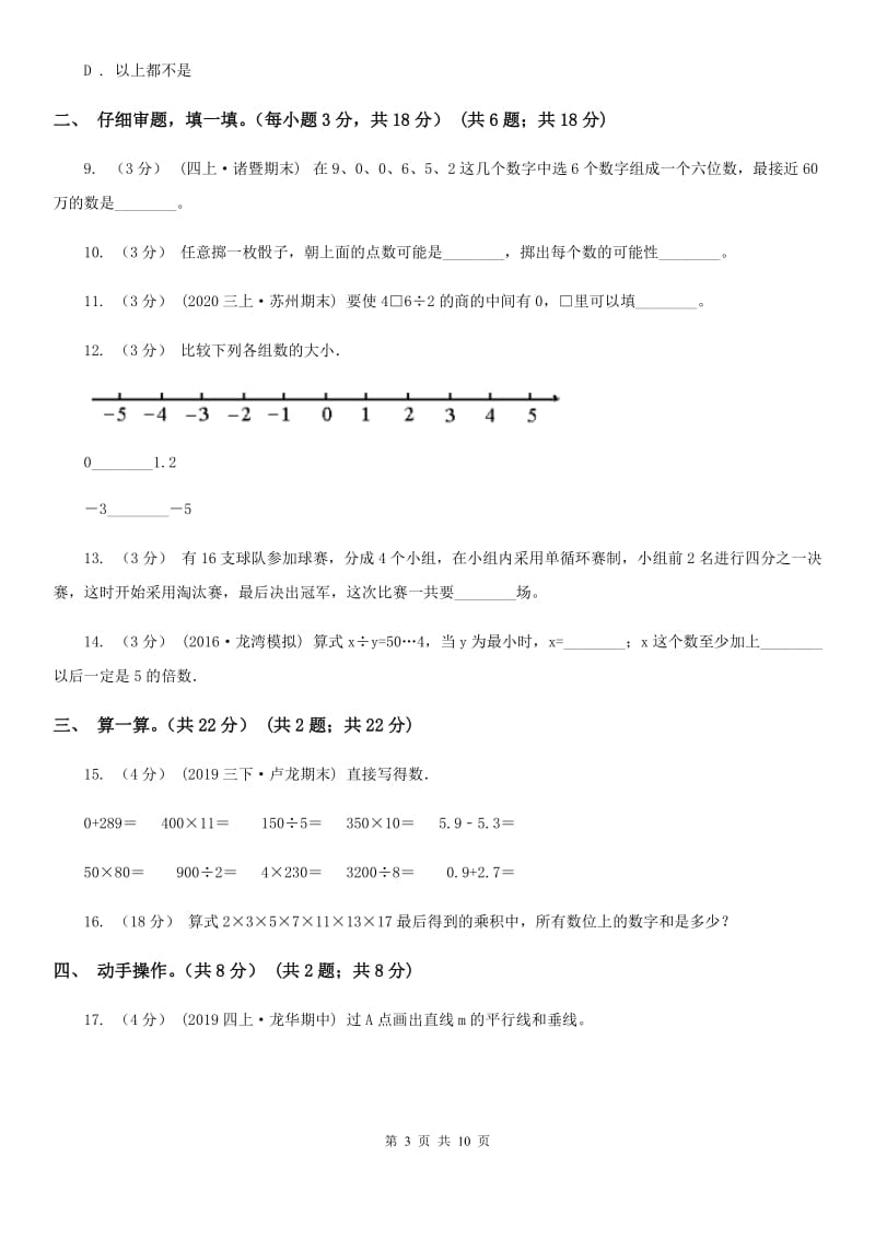 合肥市2019-2020学年四年级上学期数学期末复习卷A卷_第3页