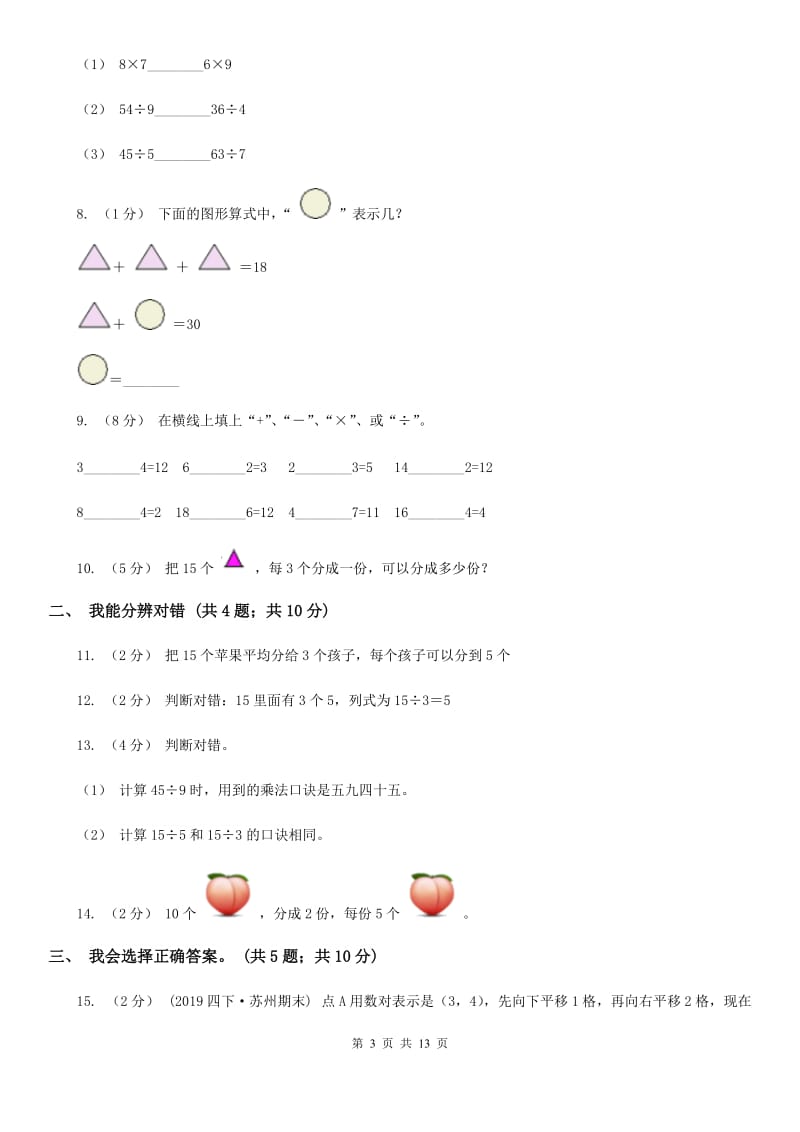 拉萨市2019-2020学年二年级下学期数学第一次月考试卷C卷_第3页