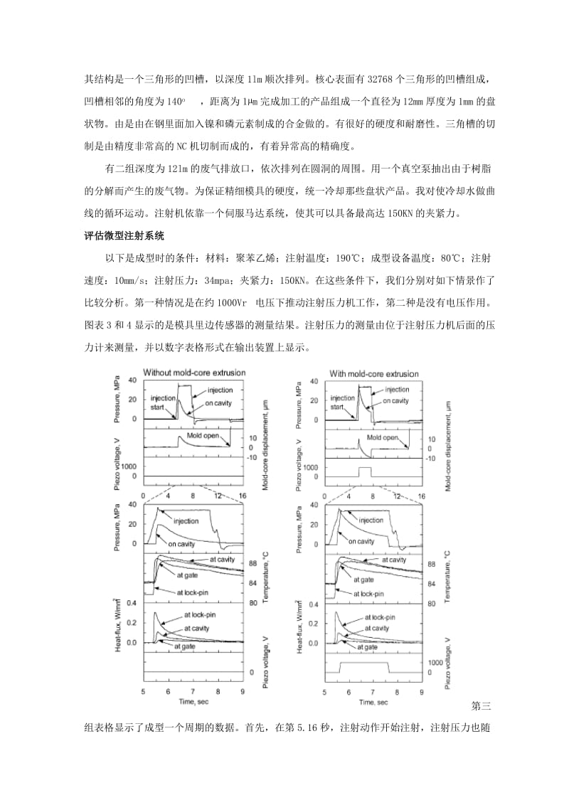 微型模具成型的热量和挤压控制外文文献翻译、中英文翻译_第3页