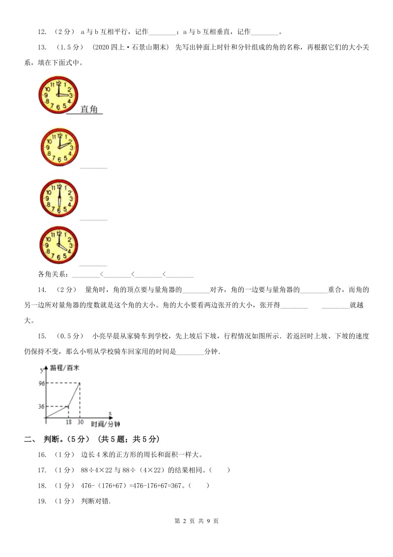 广西壮族自治区四年级下册数学开学考试卷_第2页