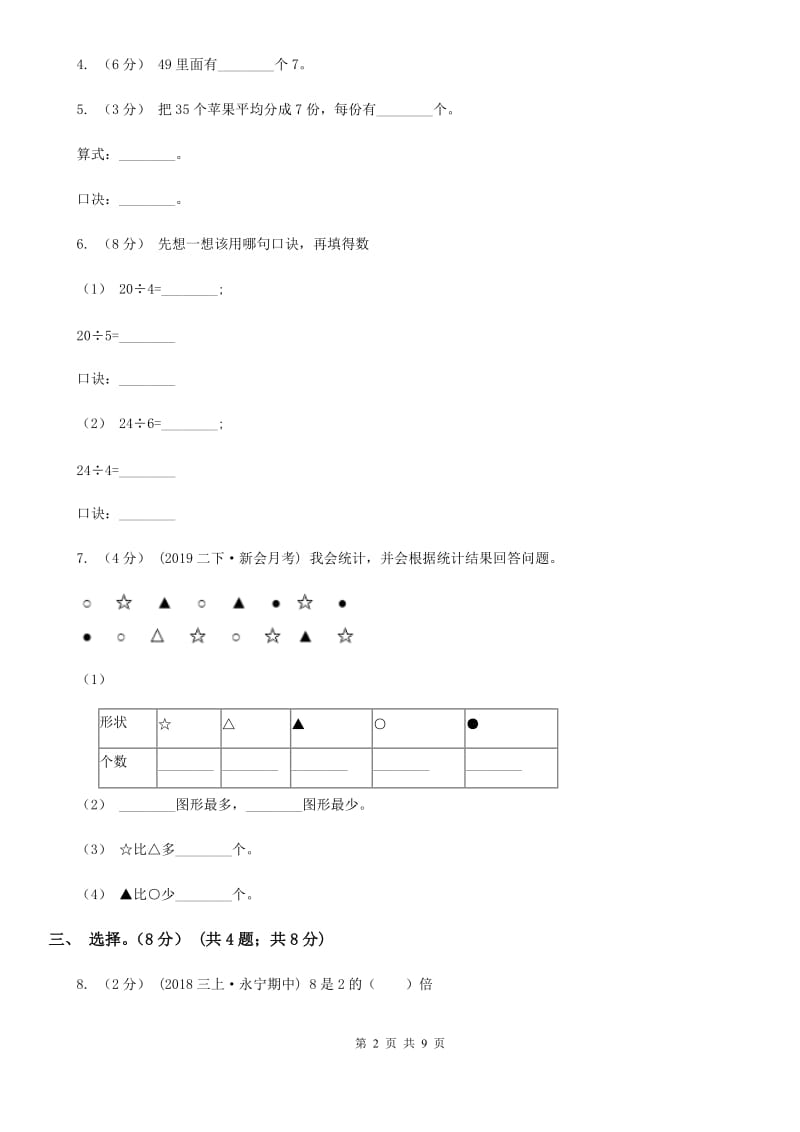 海口市2019-2020学年二年级下学期数学第三次质检试题C卷_第2页