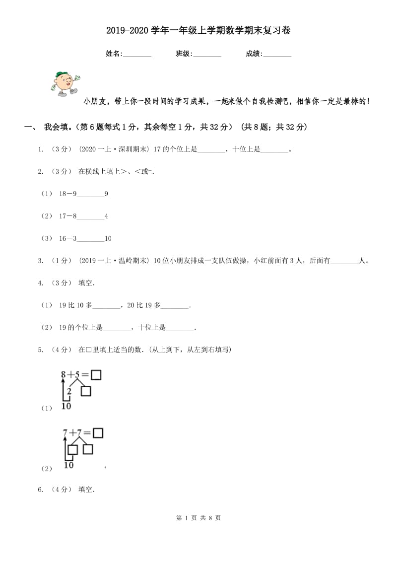 2019-2020学年一年级上学期数学期末复习卷_第1页