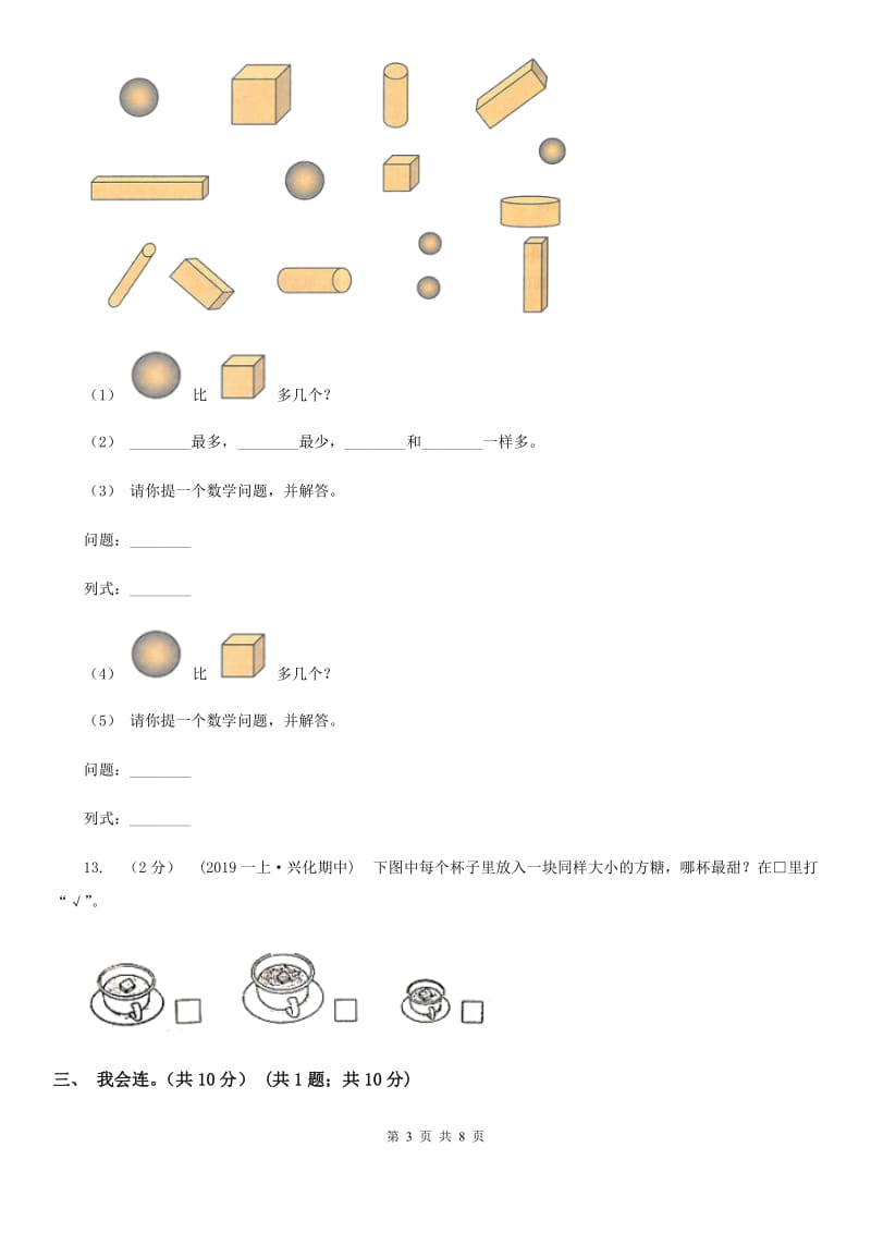 2019-2020学年一年级上学期数学期末复习卷_第3页