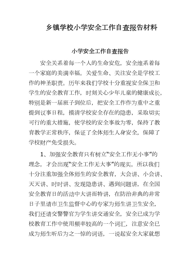 乡镇学校小学安全工作自查报告材料_第1页