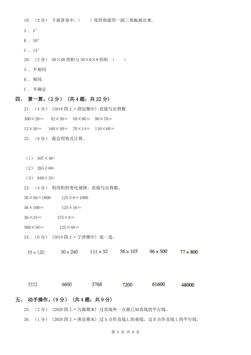 济南市四年级上学期数学期中试卷(测试)_第3页