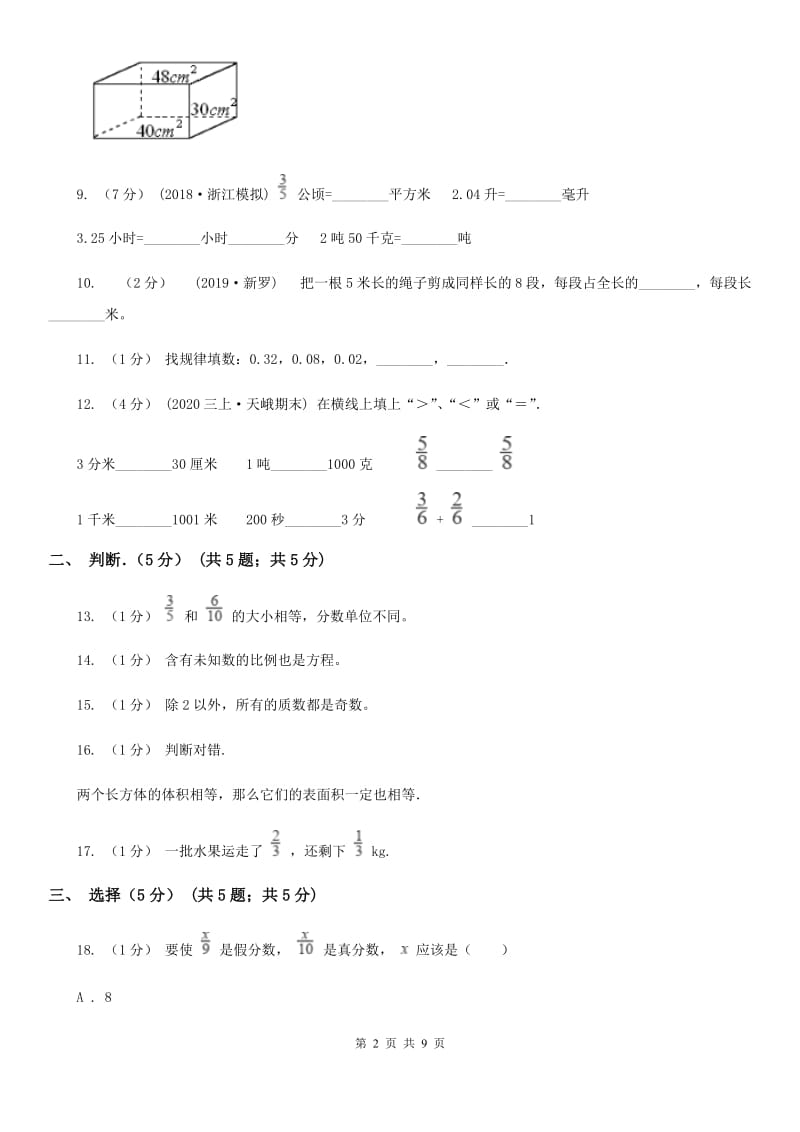 沈阳市2019-2020学年五年级下学期数学期中试卷B卷_第2页