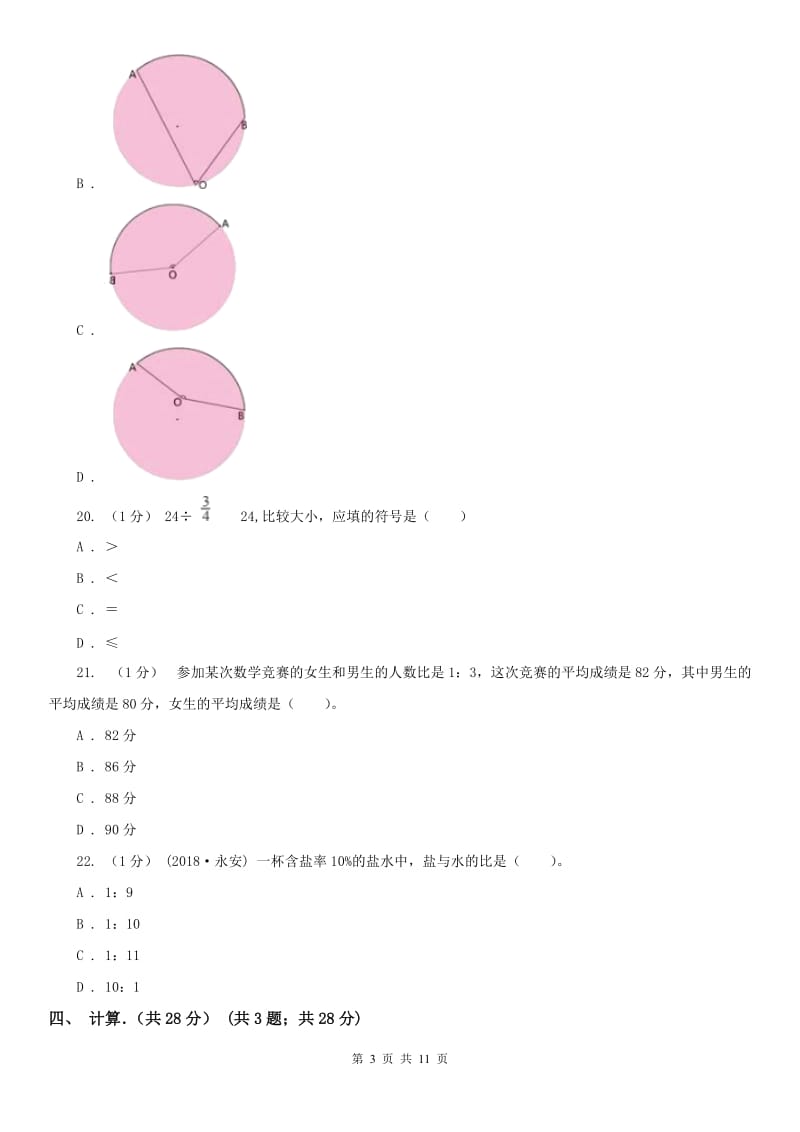 山东省六年级上学期数学期末试卷(练习)_第3页