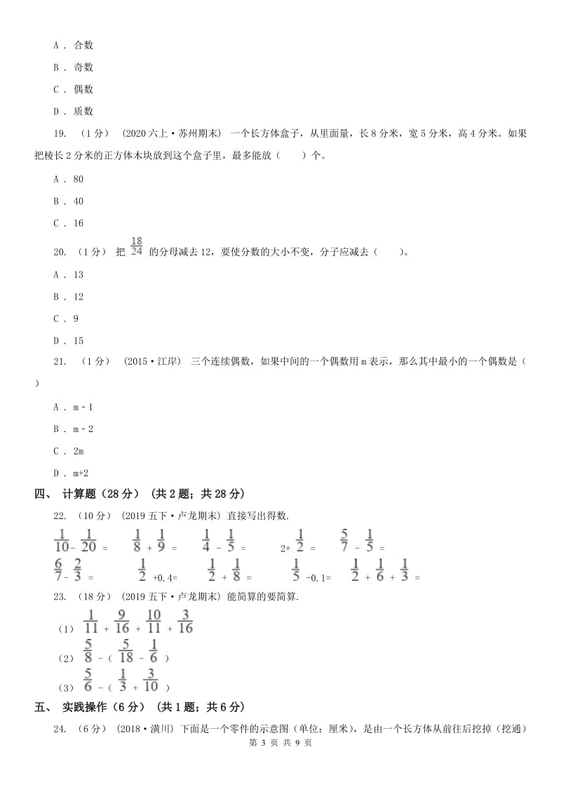 广州市五年级下学期数学期末考试试卷（模拟）_第3页