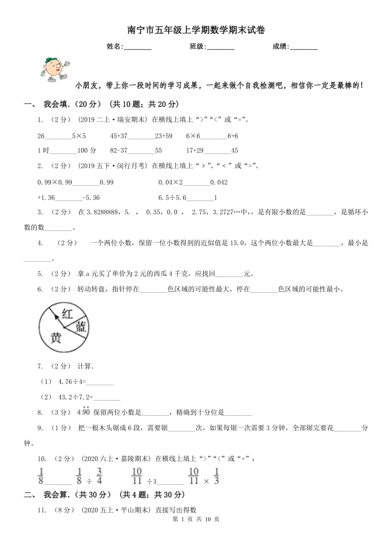南宁市五年级上学期数学期末试卷(练习)_第1页