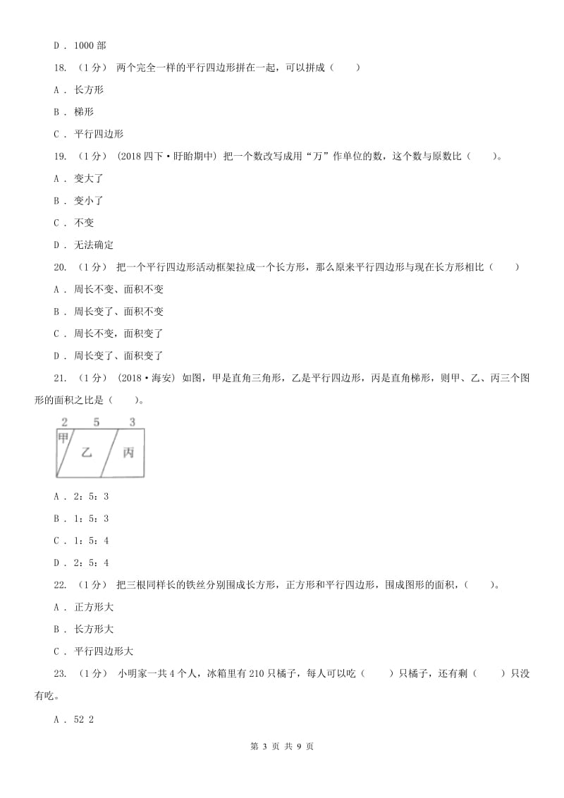 呼和浩特市五年级上学期数学月考试卷（12月）_第3页