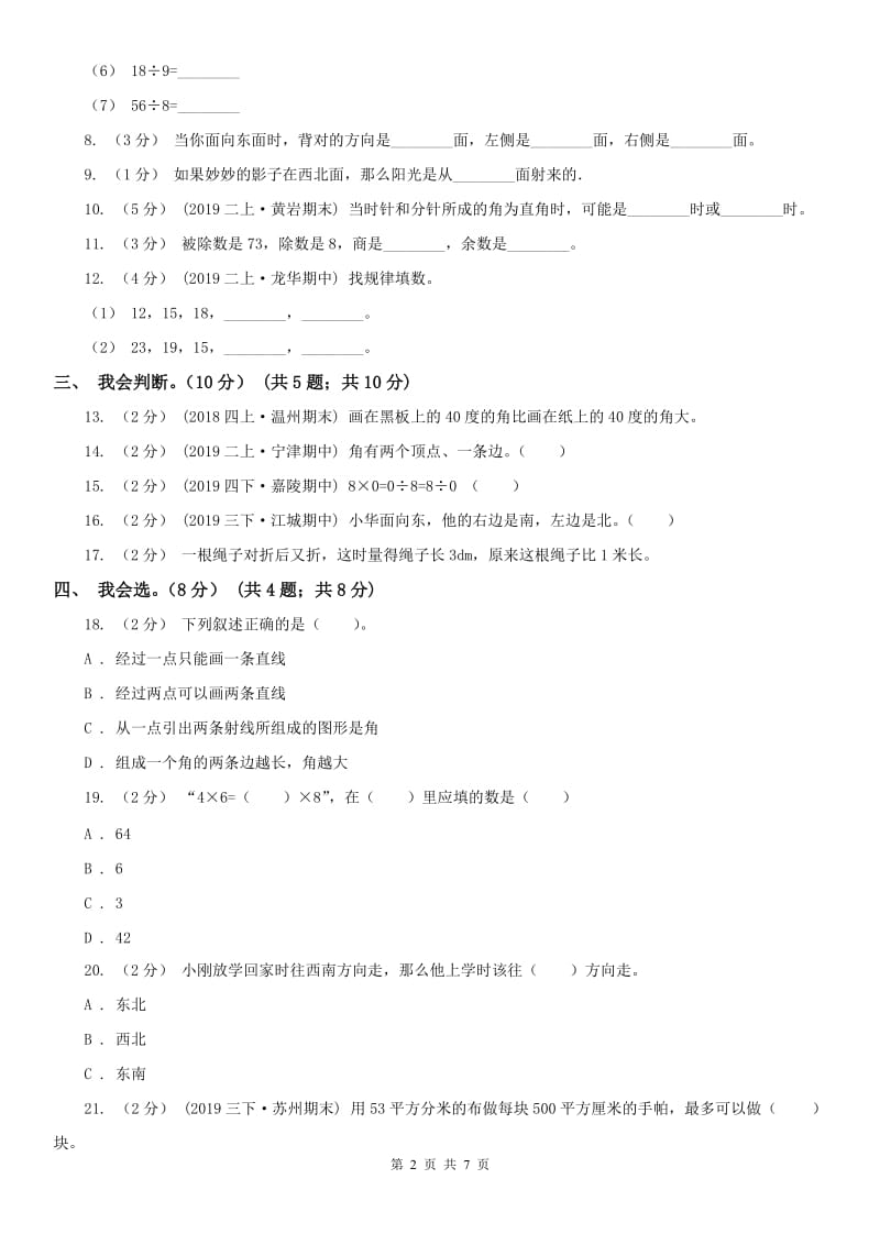 广西壮族自治区二年级上学期数学期末模拟卷_第2页