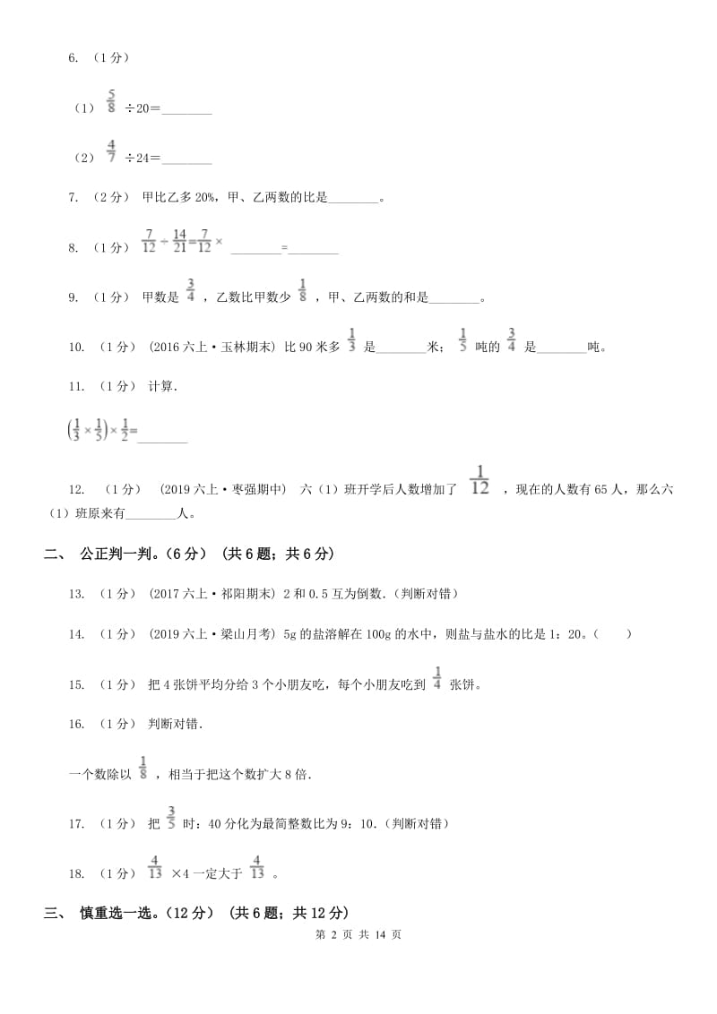 成都市2019-2020学年六年级上学期数学期中试卷（I）卷（练习）_第2页