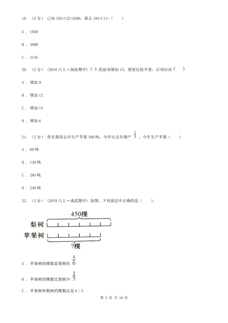 成都市2019-2020学年六年级上学期数学期中试卷（I）卷（练习）_第3页