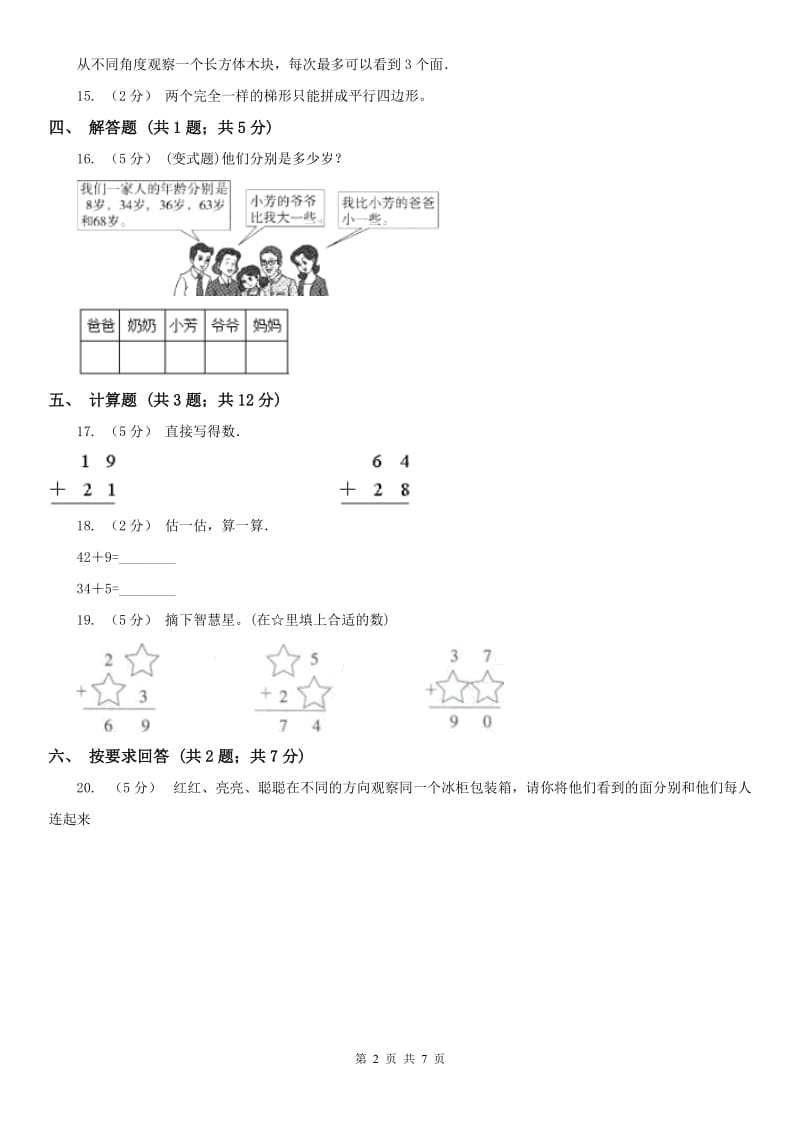 西安市一年级下学期 期末评估卷(二)_第2页