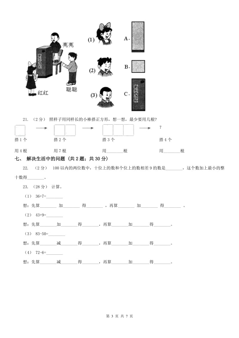 西安市一年级下学期 期末评估卷(二)_第3页