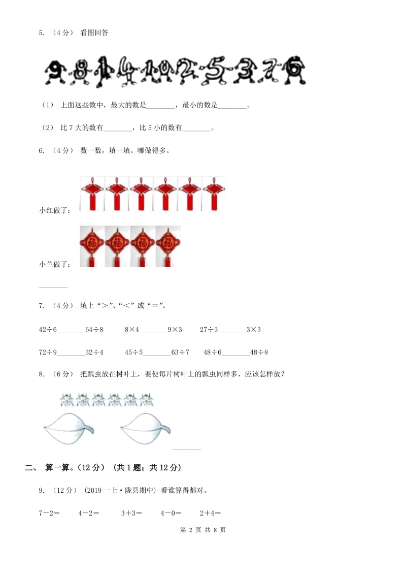 广州市2019-2020学年一年级上学期数学期中考试试卷B卷_第2页