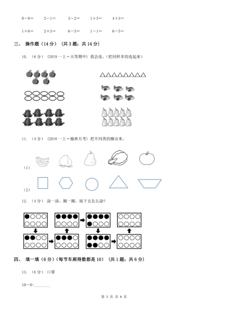 广州市2019-2020学年一年级上学期数学期中考试试卷B卷_第3页