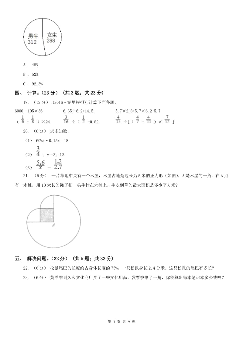 呼和浩特市六年级下册数学期末冲刺卷（一）_第3页