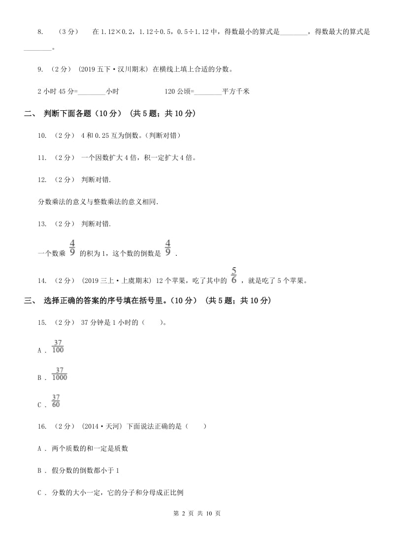 山西省吕梁市一年级上学期数学第一次月考试卷_第2页