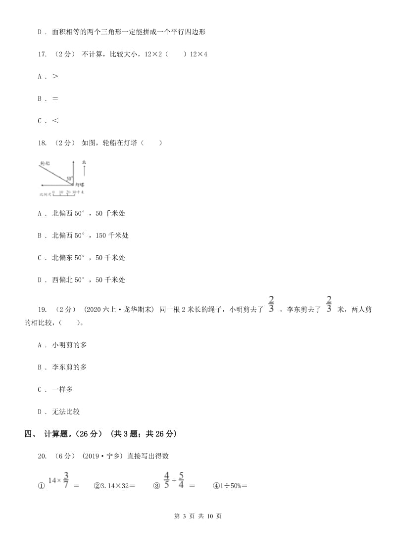 山西省吕梁市一年级上学期数学第一次月考试卷_第3页