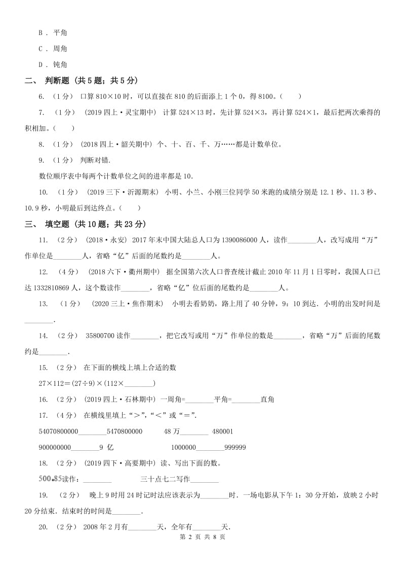 辽宁省2020年三年级下册期中测试卷_第2页