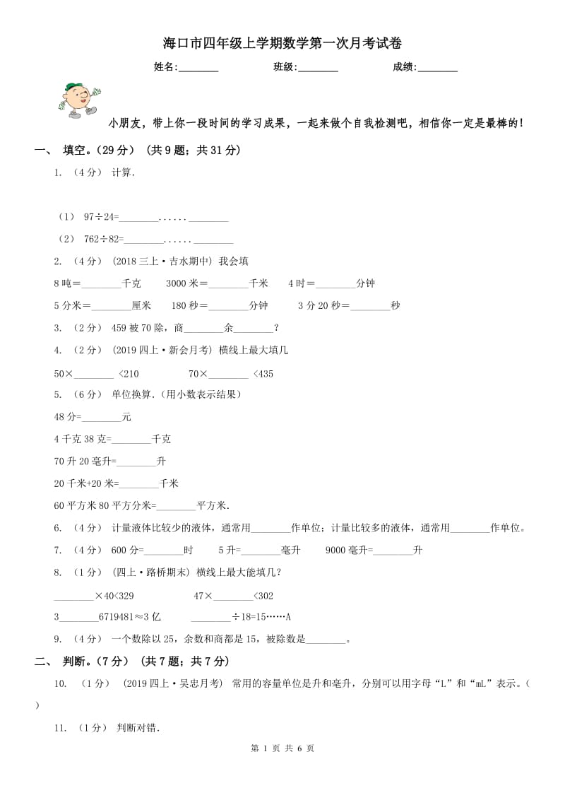 海口市四年级上学期数学第一次月考试卷_第1页