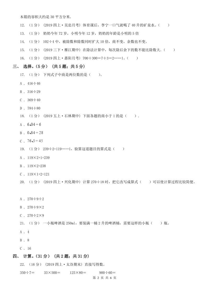 海口市四年级上学期数学第一次月考试卷_第2页