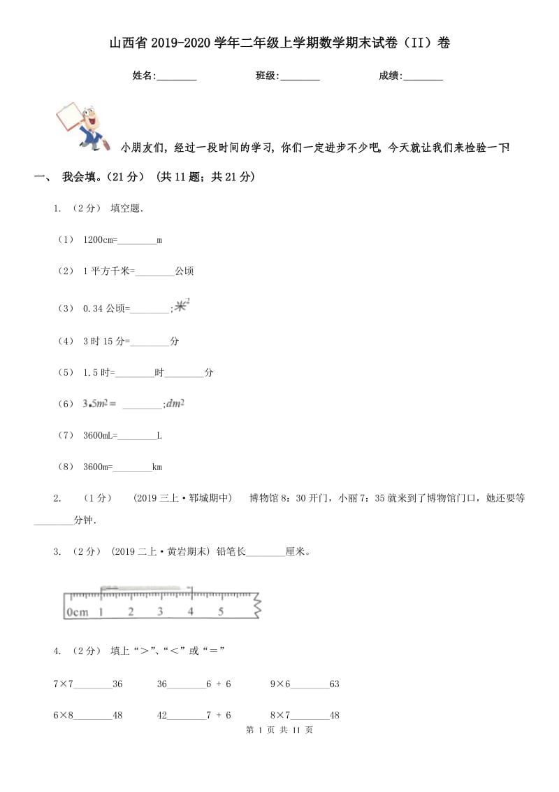 山西省2019-2020学年二年级上学期数学期末试卷（II）卷_第1页