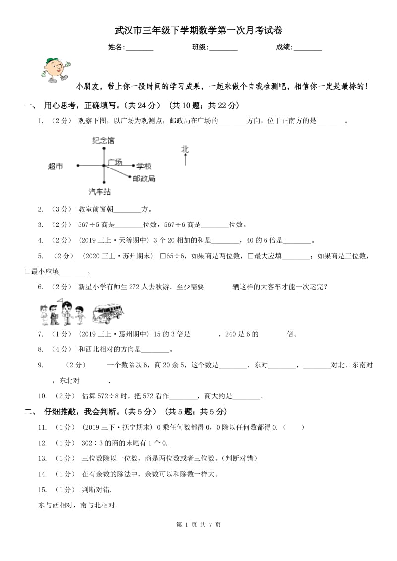 武汉市三年级下学期数学第一次月考试卷_第1页