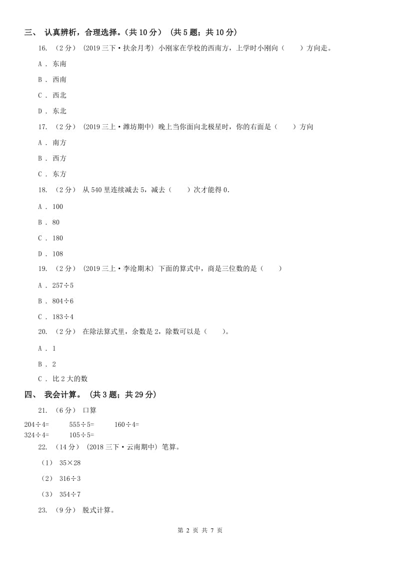 武汉市三年级下学期数学第一次月考试卷_第2页