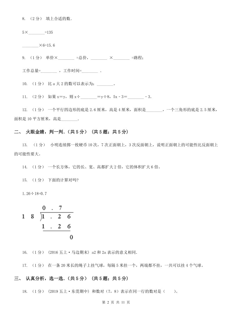 2019-2020学年五年级上学期数学期末试卷（II）卷（练习）_第2页