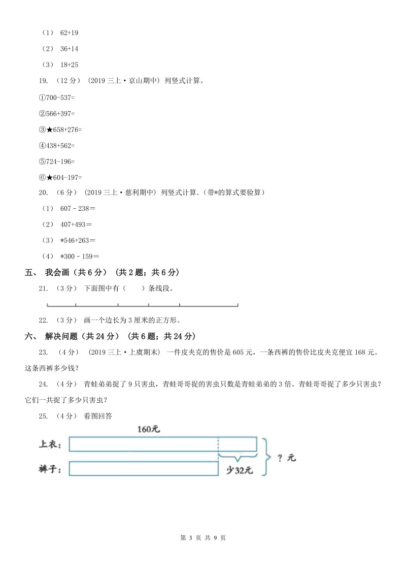 海口市三年级上学期数学期中试卷精编_第3页