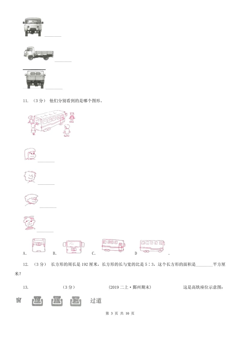 西安市2019-2020学年三年级上学期数学期末复习试卷A卷_第3页