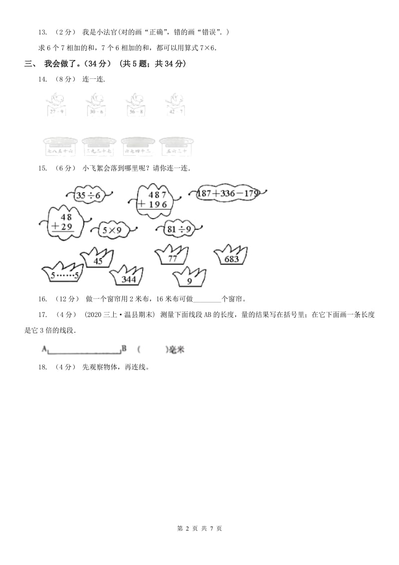 山西省二年级上学期数学期末试卷（I）卷_第2页