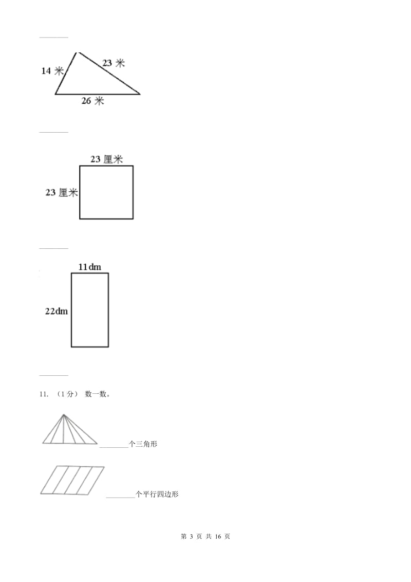 2020年三年级上册数学期末总复习（二）_第3页