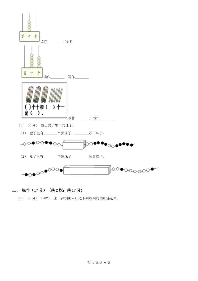 广西壮族自治区一年级下册数学开学考试试卷_第3页