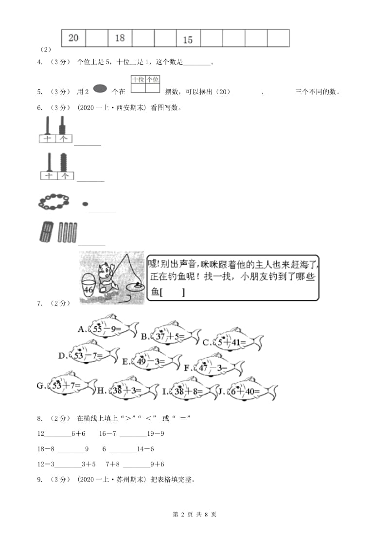 广西壮族自治区一年级上学期数学期末试卷_第2页