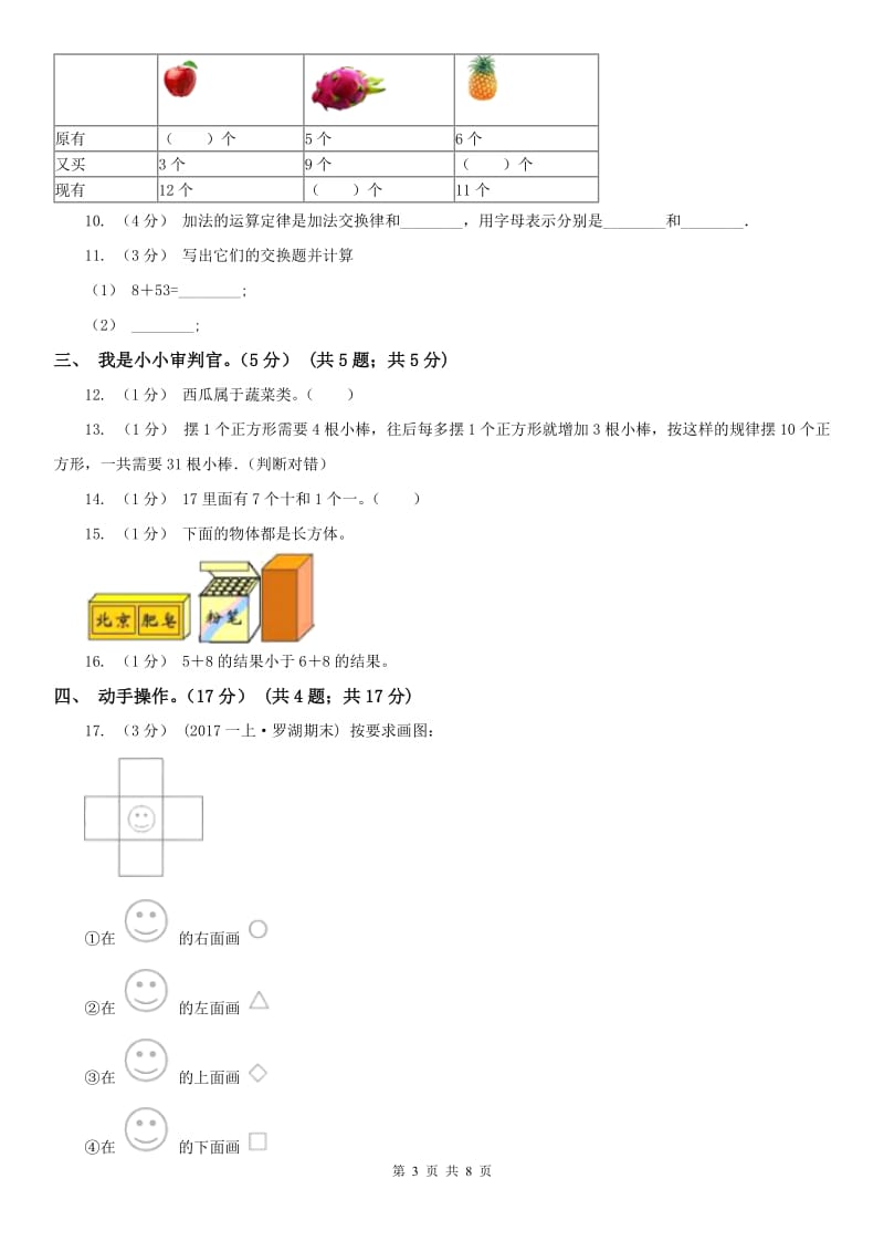 广西壮族自治区一年级上学期数学期末试卷_第3页