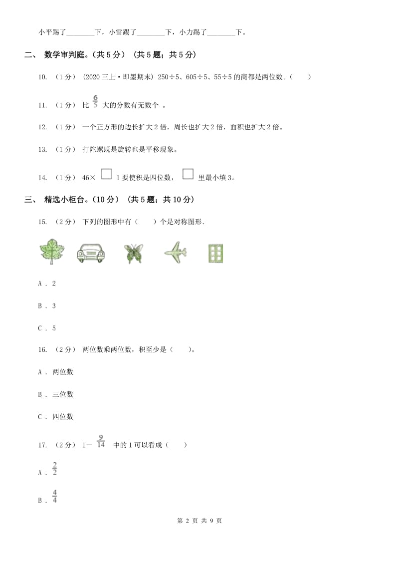 济南市2019-2020学年三年级下学期数学期末试卷D卷_第2页