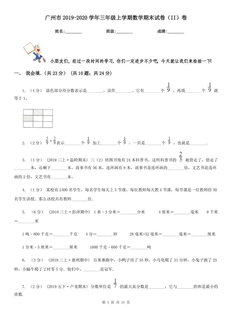 广州市2019-2020学年三年级上学期数学期末试卷（II）卷（模拟）_第1页