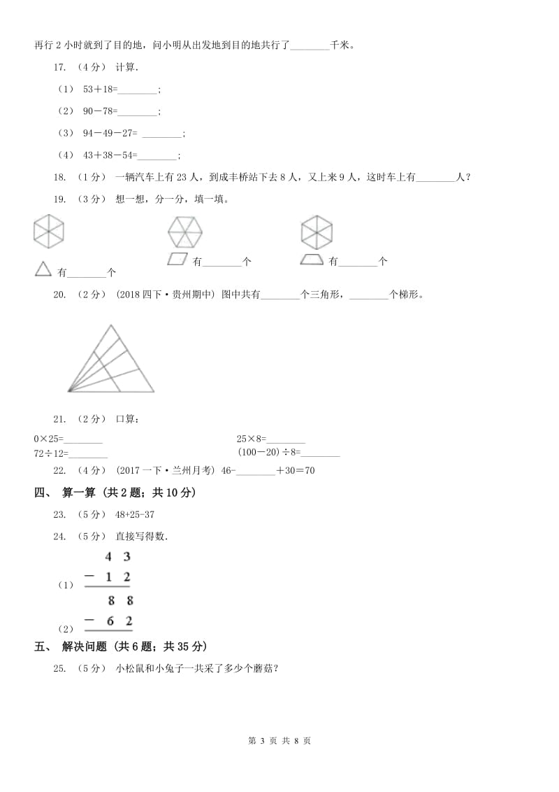 广西壮族自治区二年级上册数学第一次月考试卷_第3页